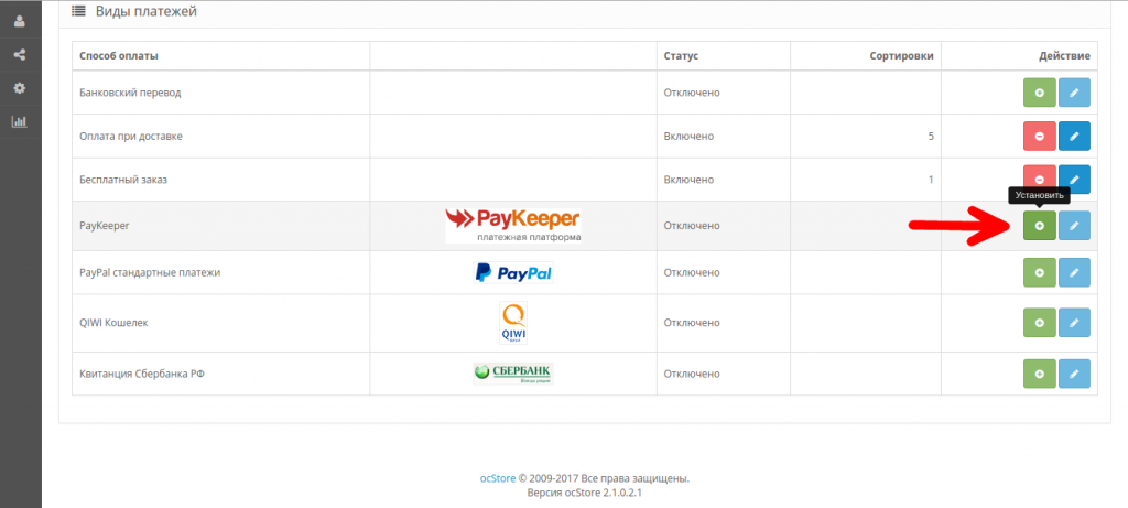 Server paykeeper. PAYKEEPER статус заказа 0 OPENCART.