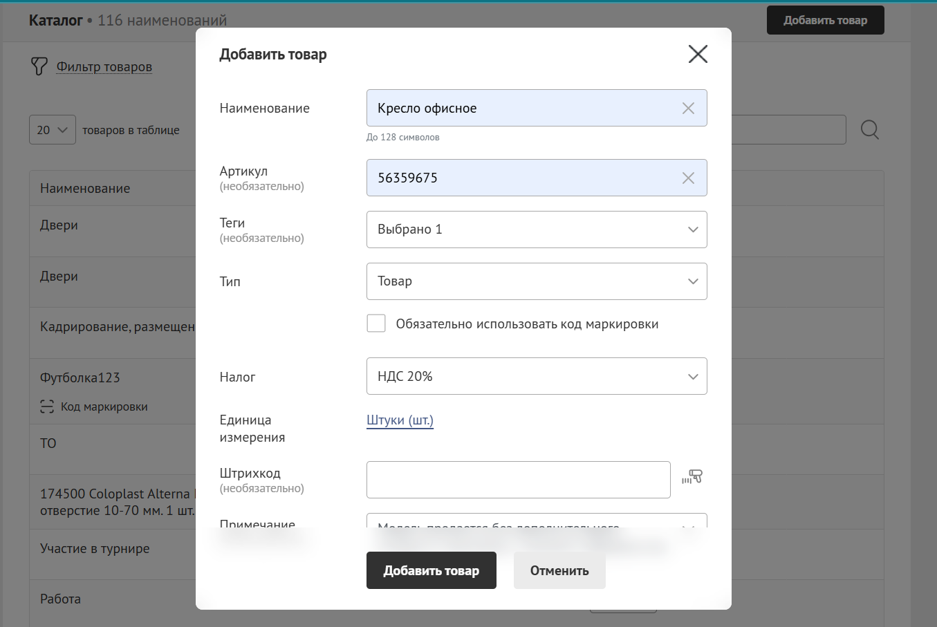 Добавление товара_1