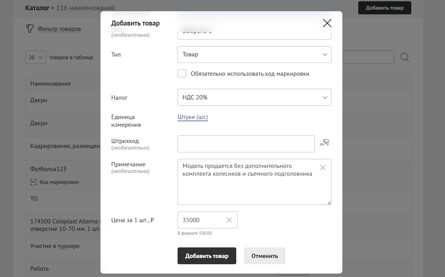 Добавление товара_2