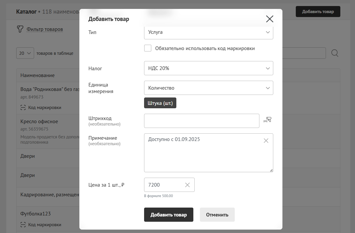 Добавление услуги_2